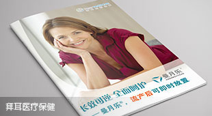 拜耳醫療保健宣傳畫冊設計