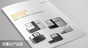 宜曼達(dá)醫(yī)療產(chǎn)品冊設(shè)計(jì)