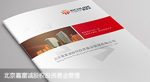 北京嘉富誠金融宣傳冊設(shè)計(jì)