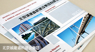 北京城建道橋建設集團