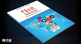 青年報畫冊設計