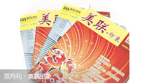 雙月刊·美聯物業內刊設計