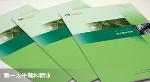 第一太平融科物業(yè)畫冊設(shè)計(jì)