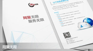 網聚無限企業畫冊