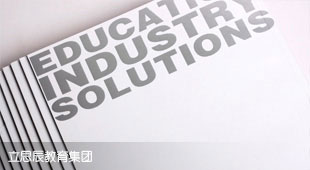 立思辰教育畫冊設計