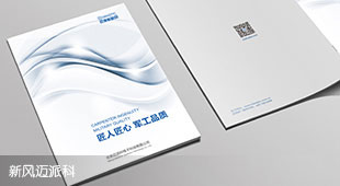 邁派科新風(fēng)產(chǎn)品手冊設(shè)計(jì)