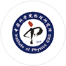 中國科學(xué)院物理研究所