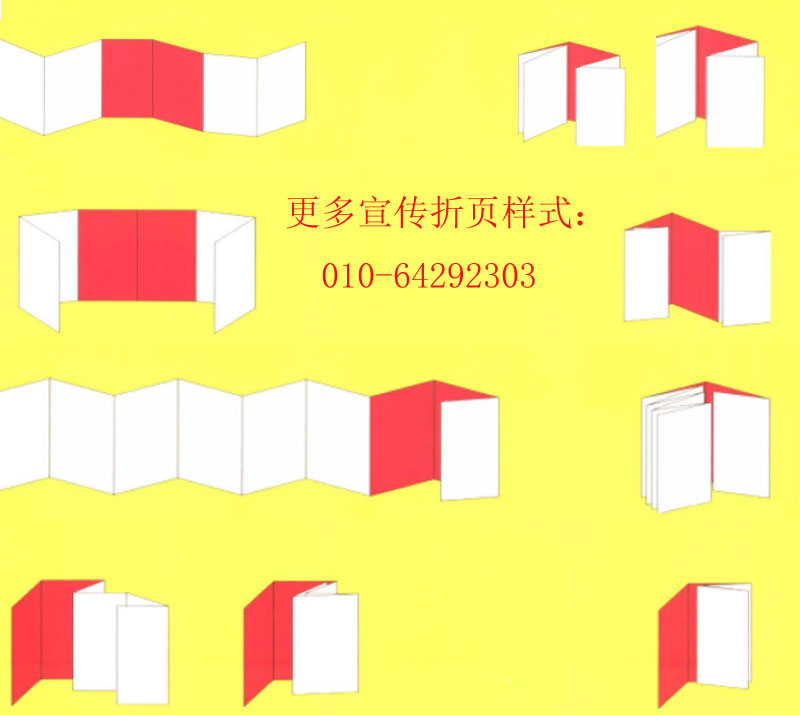 宣傳折頁