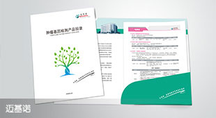 邁基諾產(chǎn)品目錄設(shè)計(jì)