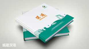 城建深港宣傳冊設計