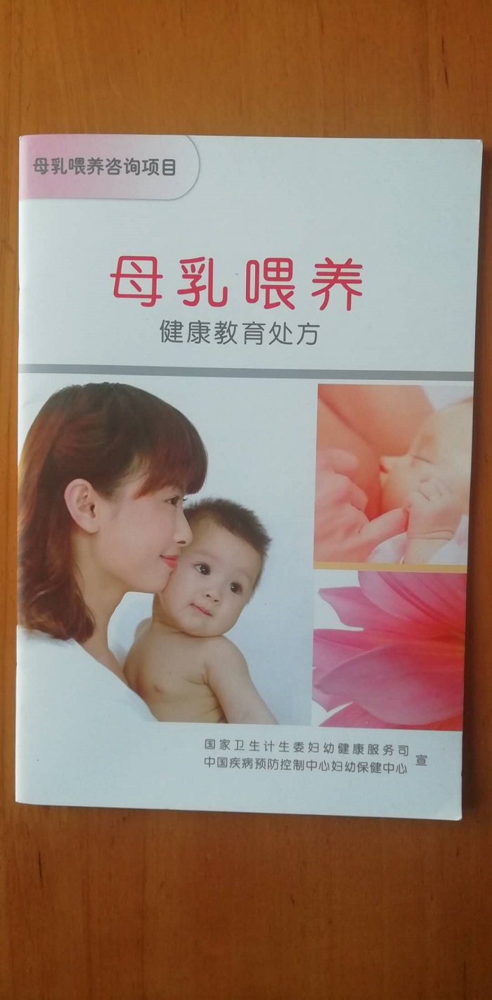 母乳喂養宣傳冊封面