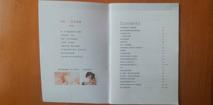 母乳喂養畫冊目錄