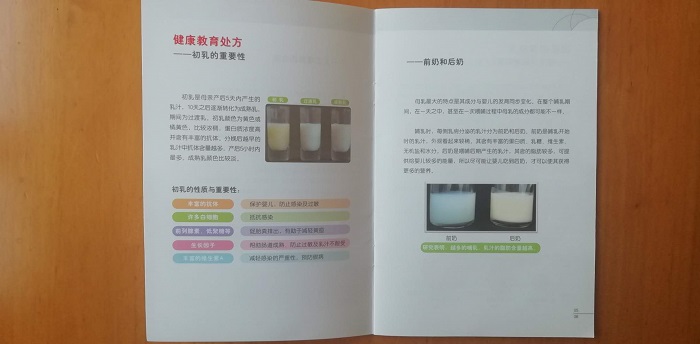 哺乳畫冊內文