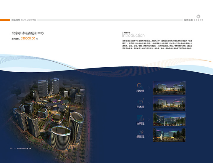 白與黑公司宣傳冊內頁