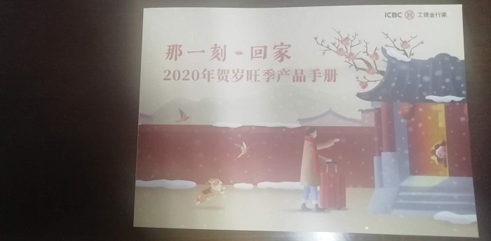 工商銀行產品手冊封面設計