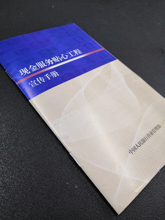 中國人民銀行宣傳手冊封面
