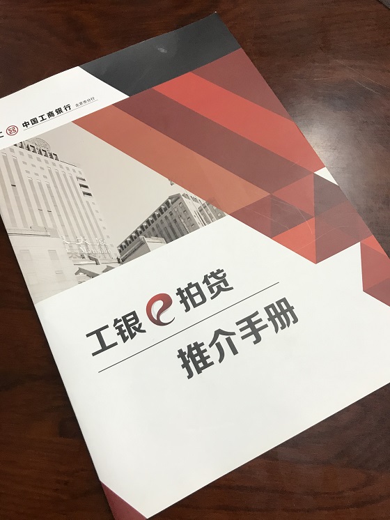 中國工商銀行貸款畫冊封面設計