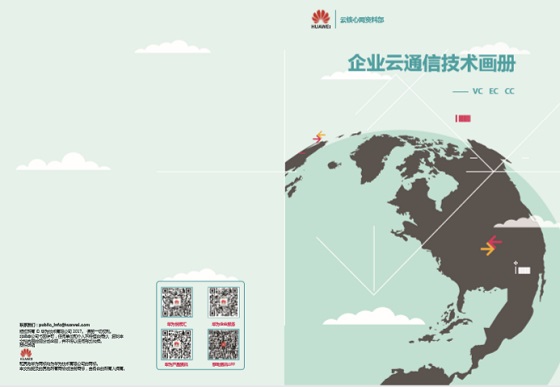 華為畫冊封面封底設計