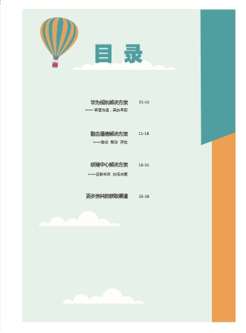 華為宣傳冊設計目錄