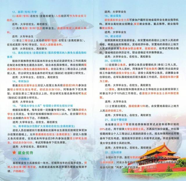 征兵宣傳畫冊設計制作