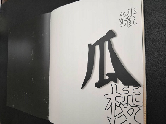 圖錄制作內(nèi)頁