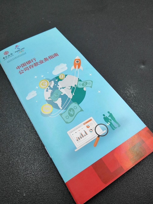 中國銀行畫冊封面設計