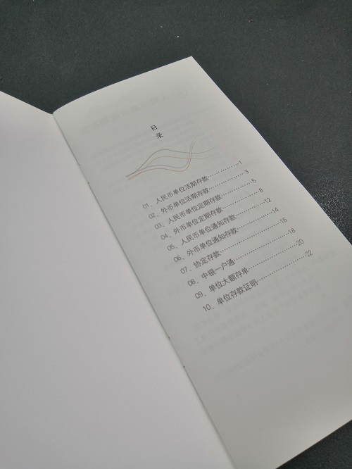 中國銀行宣傳冊目錄