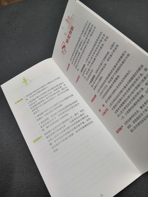 金融宣傳冊內頁