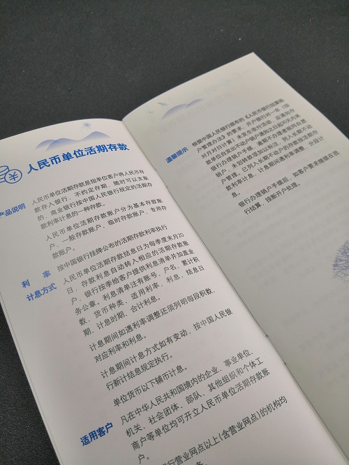 銀行宣傳畫冊內頁