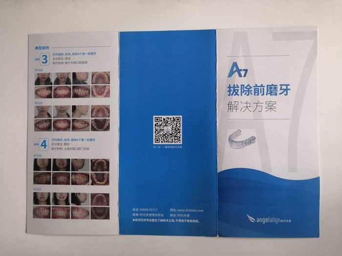 拔牙前磨牙三折頁設計封面封底