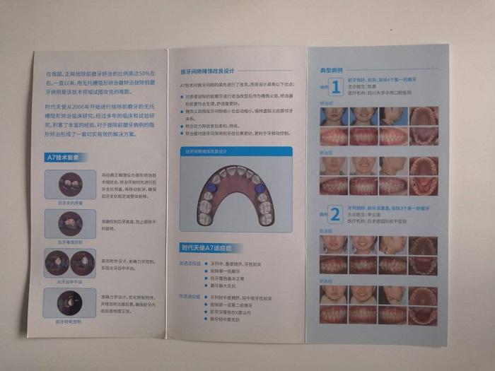 牙科3折頁內(nèi)文設計