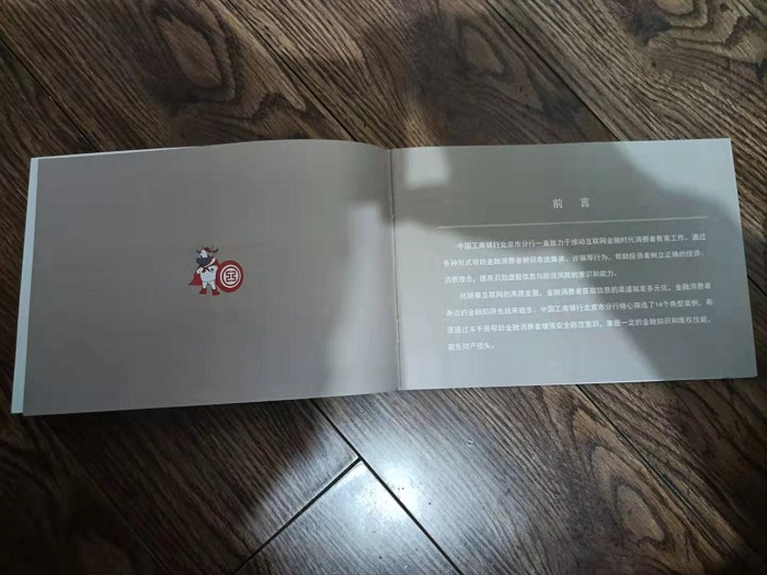 工商銀行宣傳手冊前言