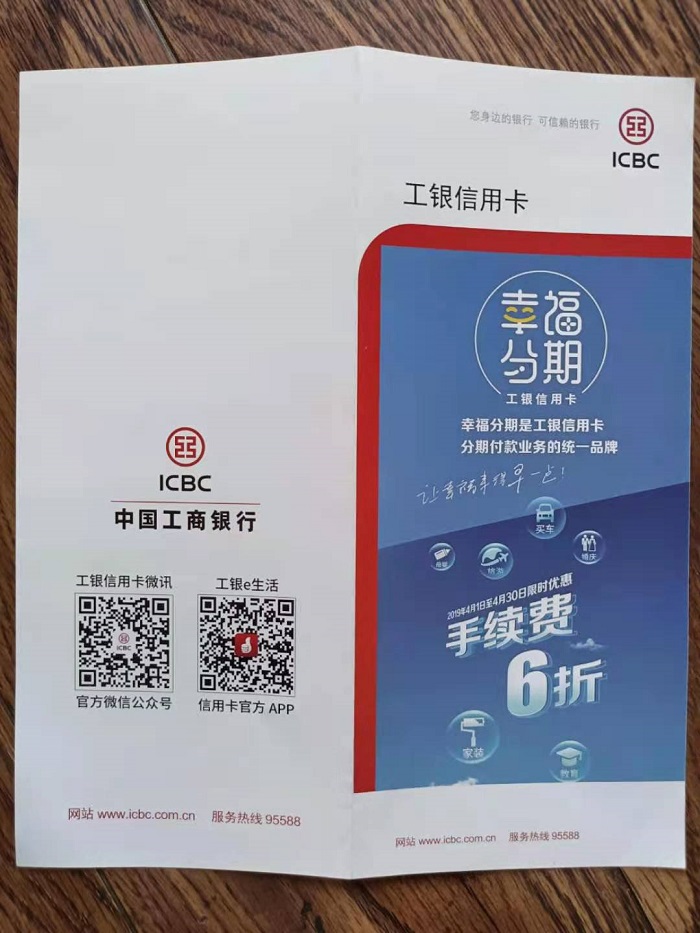 工銀信用卡分期封面設計