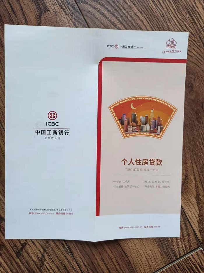 工商銀行個人住房貸款單折頁設計