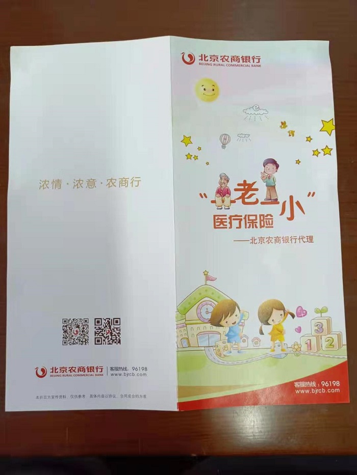 一老一小醫療保險宣傳折頁設計封面封底