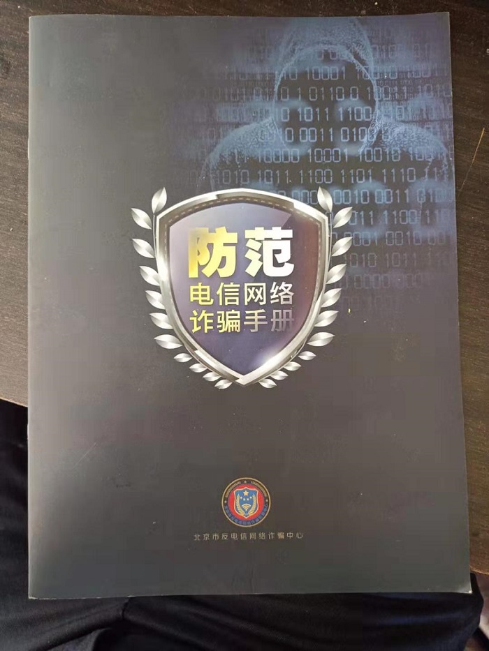 反扎騙宣傳手冊(cè)設(shè)計(jì)封面