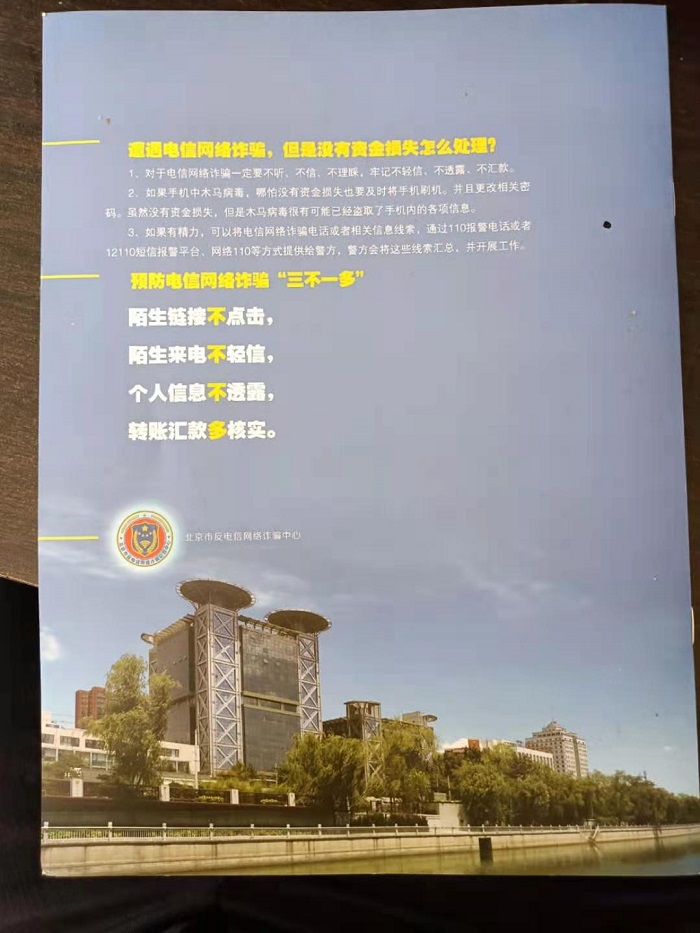 防范電信網(wǎng)絡(luò)詐騙畫(huà)冊(cè)封底制作