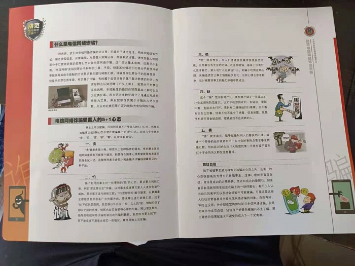 防詐騙手冊(cè)內(nèi)文排版