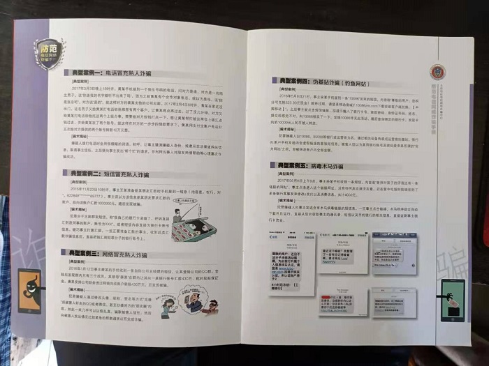 北京反網(wǎng)絡(luò)電信詐騙典型案例