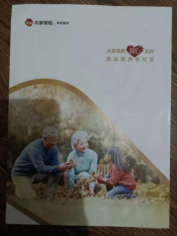 養老畫冊設計封面