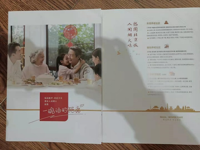 養老社區四折頁