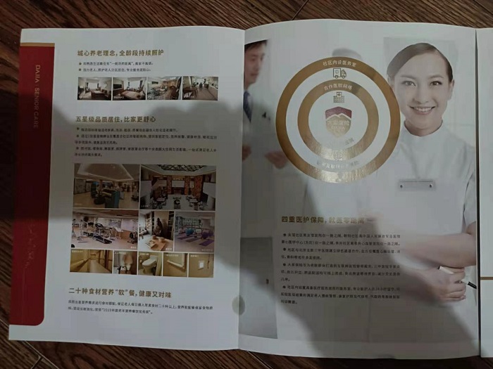 保險公司養老社區4折頁設計