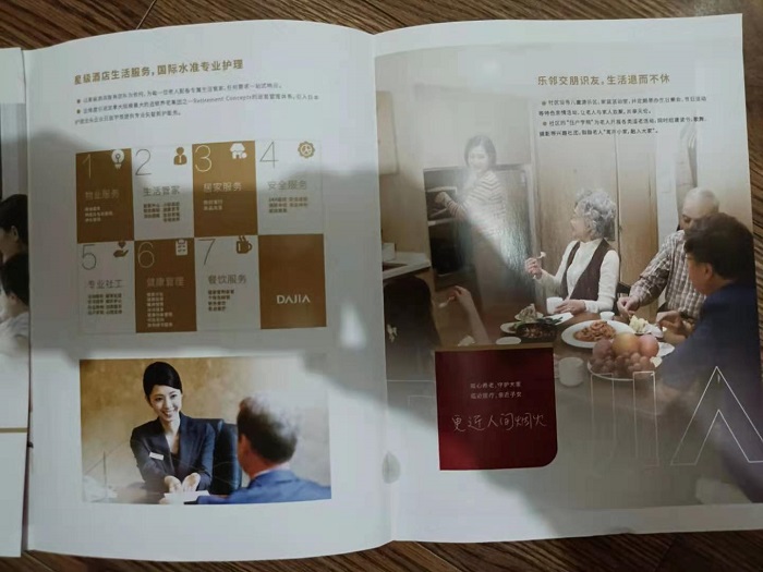 養老社區折疊畫冊制作跨頁