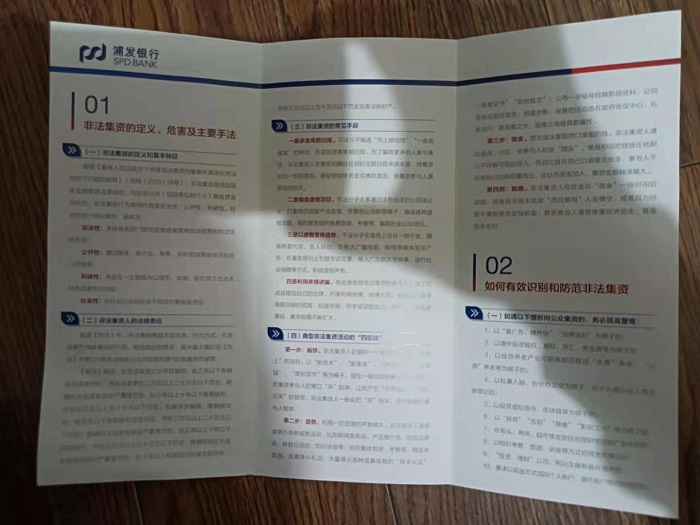 防范非法集資3折頁設(shè)計