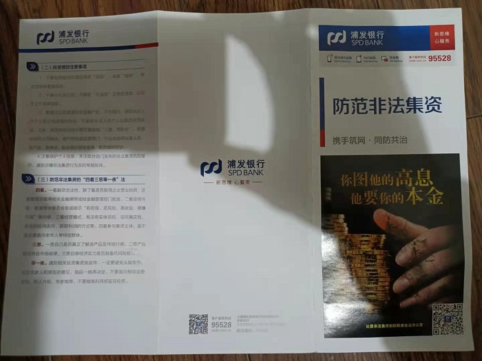 防范非法集資三折頁正面
