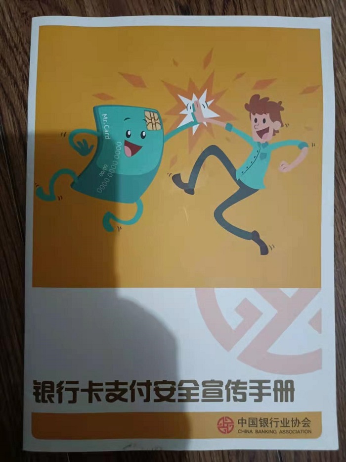 銀行卡支付安全宣傳手冊(cè)封面