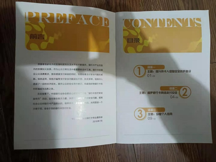 安全支付畫冊(cè)內(nèi)頁(yè)設(shè)計(jì)