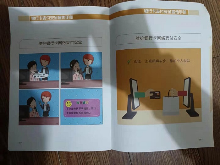 支付安全漫畫畫冊(cè)