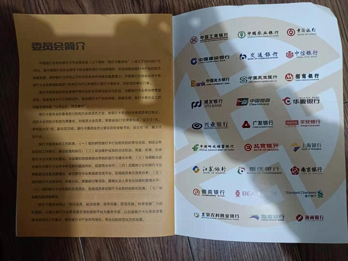 銀行業(yè)協(xié)會(huì)成員畫冊(cè)封三